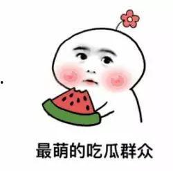 娱乐唠嗑开心吃瓜文案